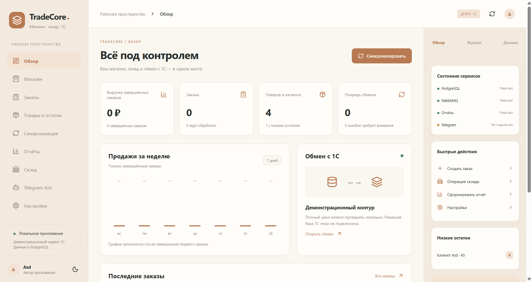 TradeCore — панель обзора: продажи, заказы и обмен с 1С